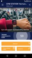 1 Schermata GYM STATION