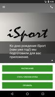 iSport 海报