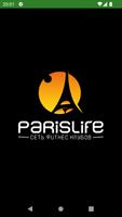 PARISLIFE ポスター