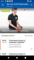 Румянцево ảnh chụp màn hình 1