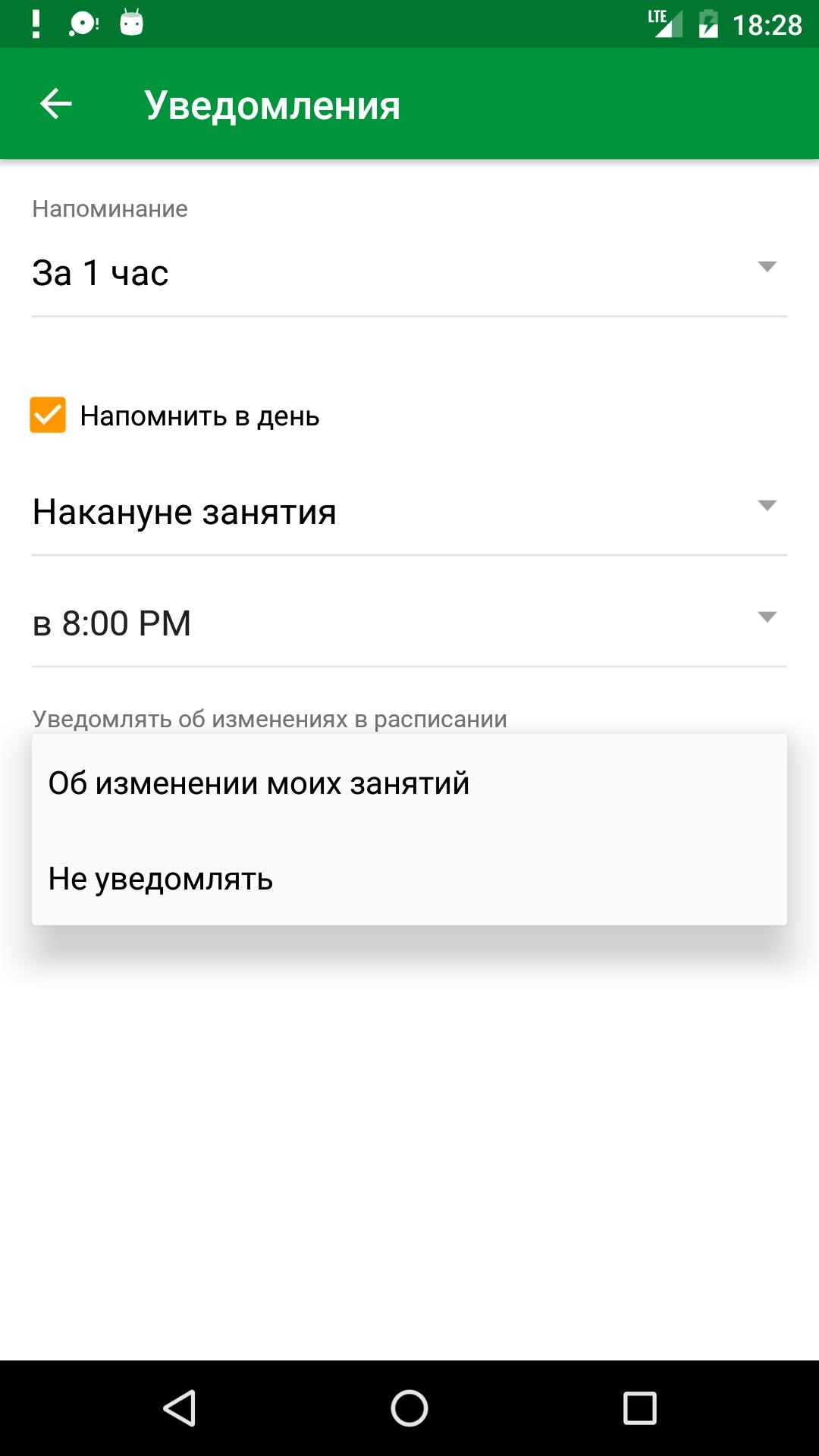 Напомнить через час