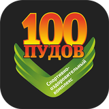 Спорткомплекс "100 ПУДОВ" icône