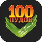 Спорткомплекс "100 ПУДОВ" icon