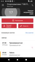 Спорткомплекс "100 ПУДОВ" screenshot 1