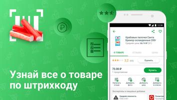 Rate&Goods. Товары и отзывы পোস্টার