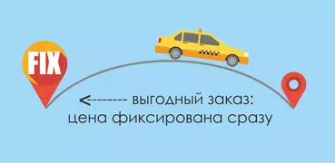 Рутакси: заказ такси
