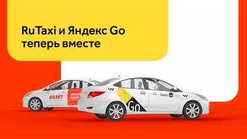 Рутакси: заказ такси постер