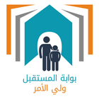 بوابة المستقبل - ولي الأمر - ا Zeichen