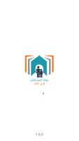 بوابة المستقبل - ولي الأمر - ا Plakat