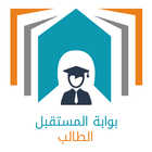 بوابة المستقبل -الطالب - الشرقية Zeichen