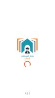بوابة المستقبل -الطالب - الشرقية Plakat