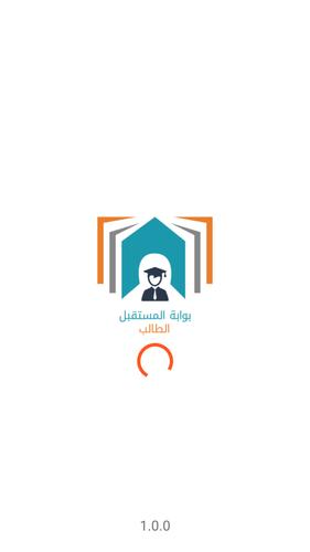 بوابة المستقبل الطالب الشرقية For Android Apk Download