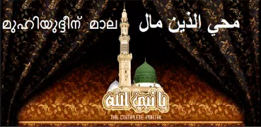 Muhiyadheen Mala
