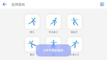 Freezio Figure Skating 3D app  截图 1