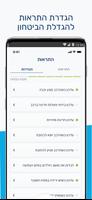 איתוראן - APP ảnh chụp màn hình 1