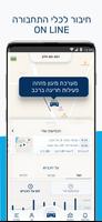 איתוראן - APP capture d'écran 2