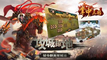 掌中三国online-全球同服三国英雄经典策略战争网络游戏 capture d'écran 1