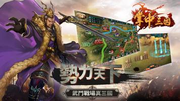 掌中三国online-全球同服三国英雄经典策略战争网络游戏 스크린샷 2