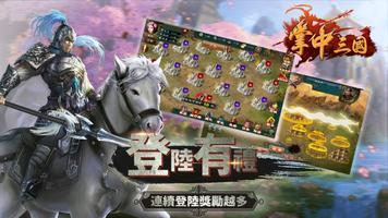 掌中三国online-全球同服三国英雄经典策略战争网络游戏 Screenshot 3