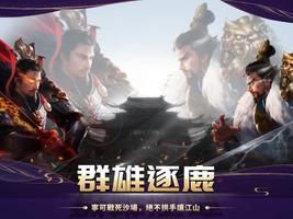 真雄霸三國online-全球同服三國志英雄經典策略戰爭遊戲 poster