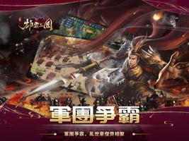 真雄霸三國online-全球同服三國志英雄經典策略戰爭遊戲 ภาพหน้าจอ 1