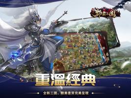 真雄霸三國online-全球同服三國志英雄經典策略戰爭遊戲 capture d'écran 2