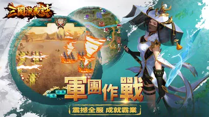 三國演義志online-全球同服三國志經典策略遊戲 アプリダウンロード