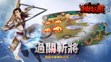 拇指三國online-中文三國英雄經典策略戰爭網路遊戲 capture d'écran 3