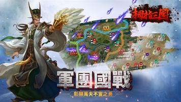 拇指三國online-中文三國英雄經典策略戰爭網路遊戲 تصوير الشاشة 1