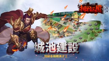 拇指三國online-中文三國英雄經典策略戰爭網路遊戲 capture d'écran 2