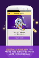이음신의 연애진단 постер
