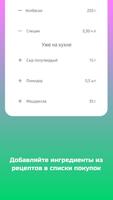 Ваши рецепты, списки покупок screenshot 1