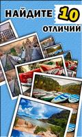 Найди отличия постер