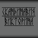 Скандинавия - Викторина APK