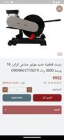 Tools World - عالم العدة screenshot 3