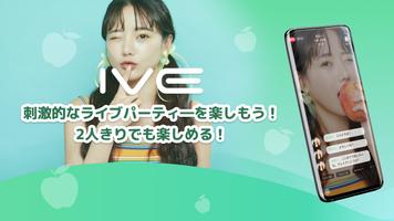 LIVE配信とビデオチャットのIVE（イヴ） Poster