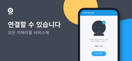 영상 보안 서비스 아이비디온(Ivideon) 포스터