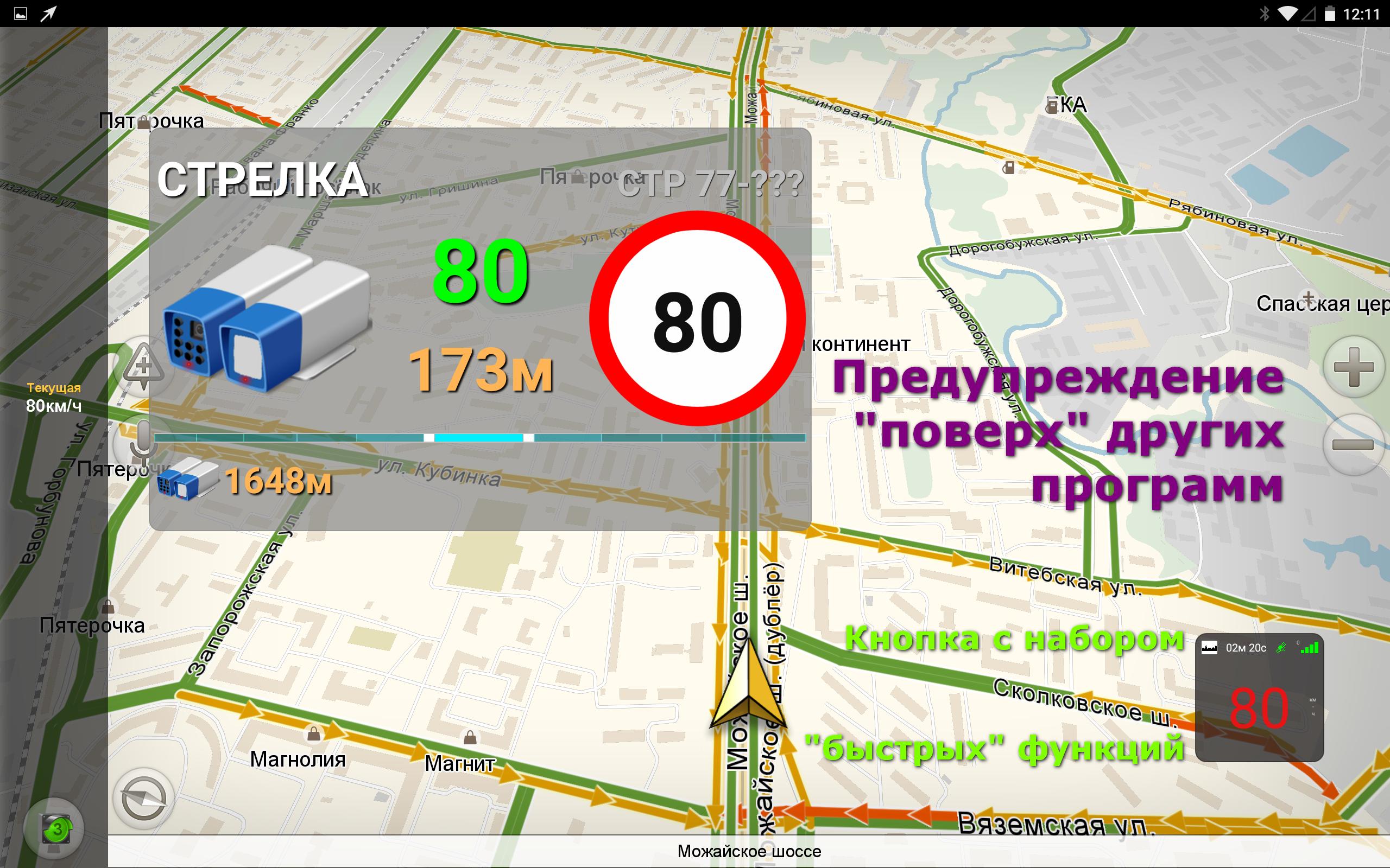 Стрелка про версия. Стрелка программа-антирадар. Приложение стрелка. Антирадар стрелка для андроид. Антирадар стрелка карта.