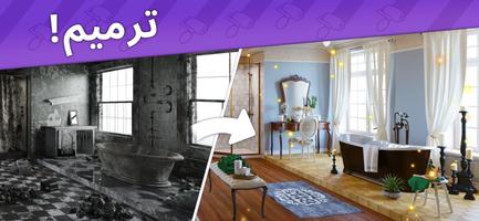 العاب تصميم بيت Interior Story الملصق