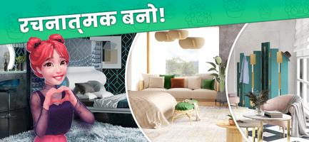 Interior Story स्क्रीनशॉट 1