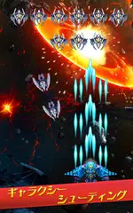 Galaxy Shooter アプリダウンロード