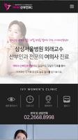 아이비산부인과의원-poster