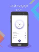 تطبيقالمنبه - Alarm Clock الملصق