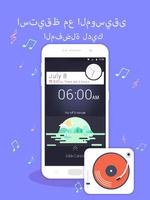 تطبيقالمنبه - Alarm Clock تصوير الشاشة 1