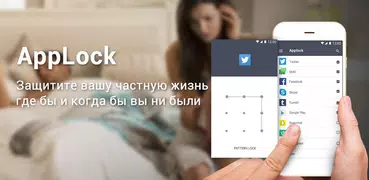 шлюз - AppLock