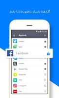 تطبيقالقفلAppLock الملصق
