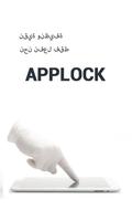 تطبيقالقفلAppLock تصوير الشاشة 3