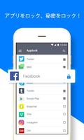 アプリロックセキュリティ- AppLock ポスター