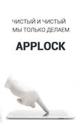 шлюз - AppLock скриншот 3