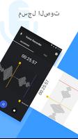Voice Recorder الملصق